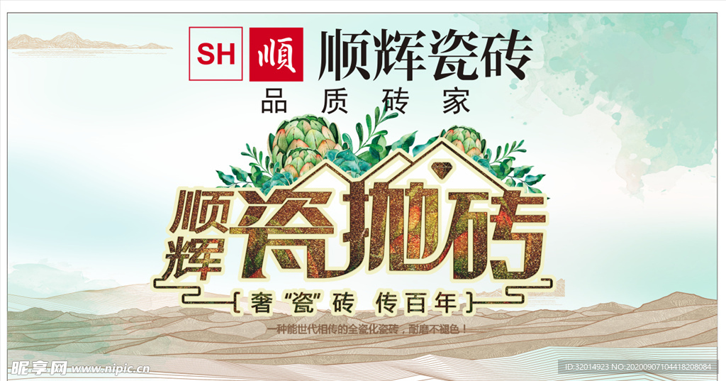 瓷砖 瓷砖海报