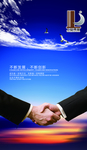 合作海报 握手 地球 国际合作