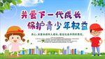 关注未成年人 未成年人权益