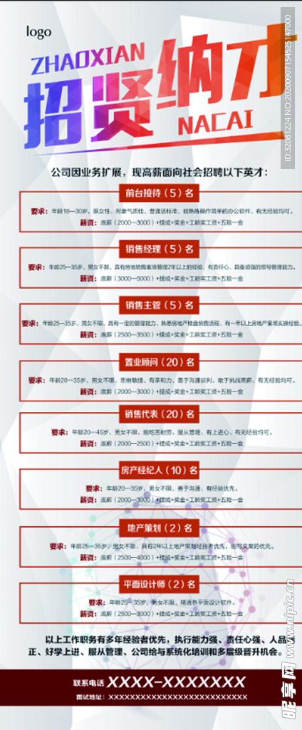 招聘展架