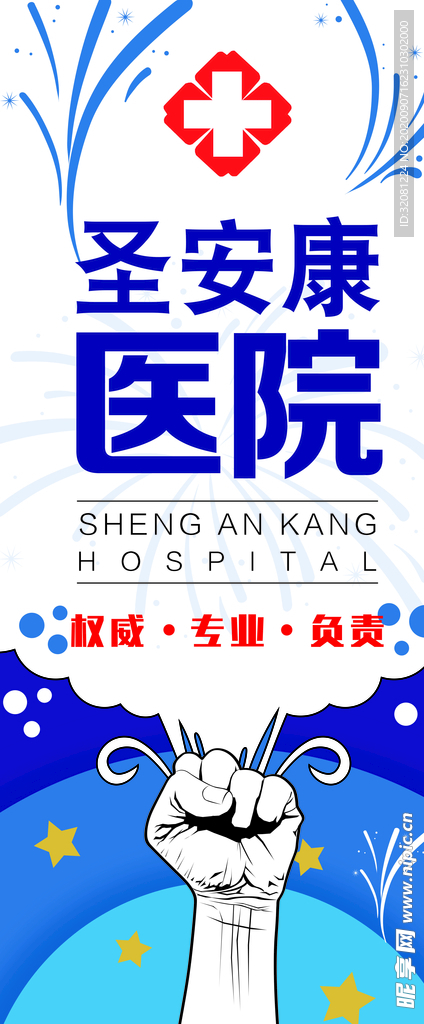 医院展架