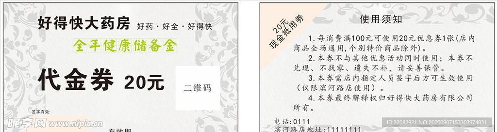 代金券制作