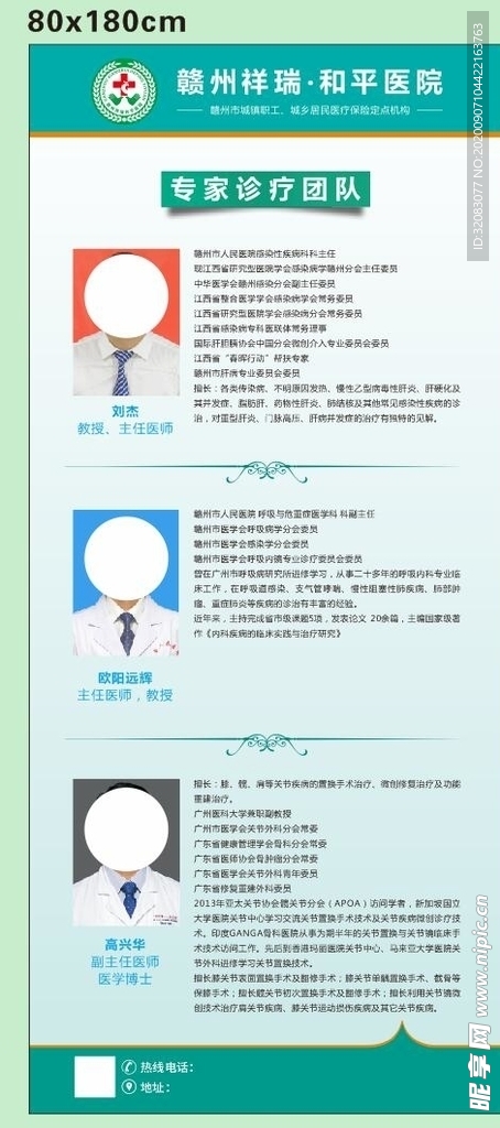 医院专家诊疗团队展架