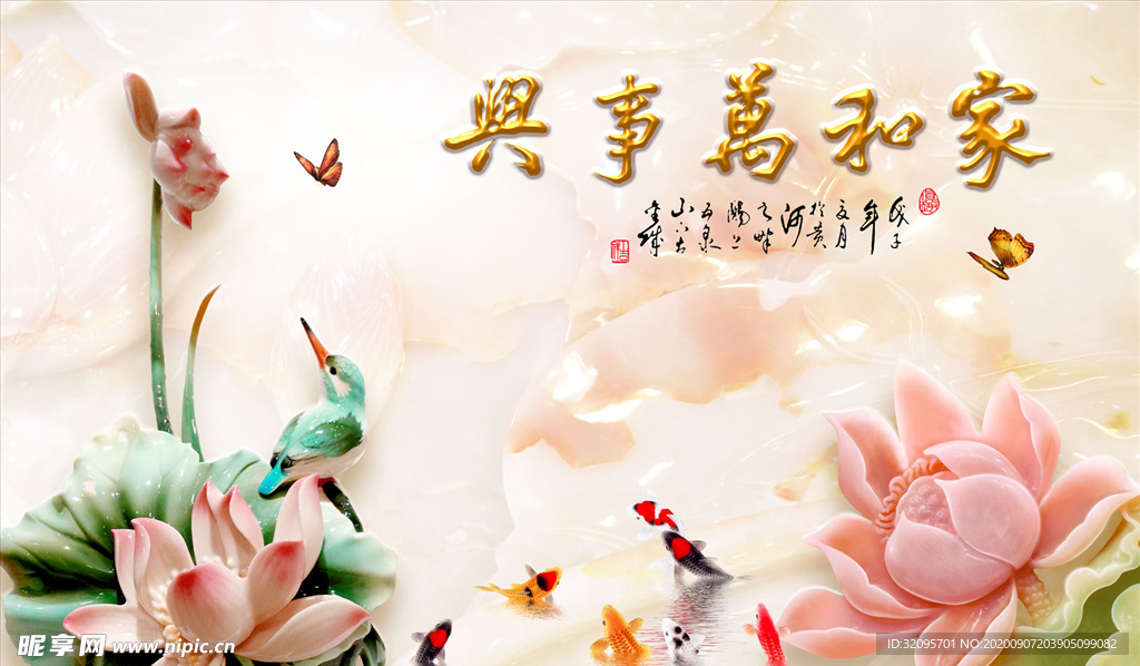 玉雕 家和万事兴 背景墙