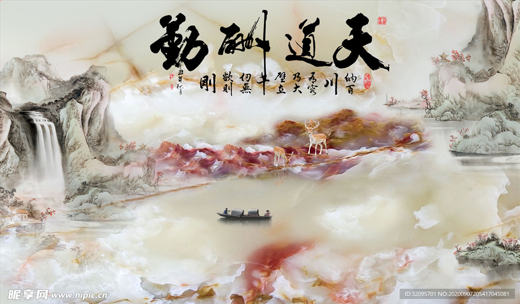 水墨山水 天道酬勤 背景墙