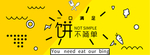 饼：餐饮店banner