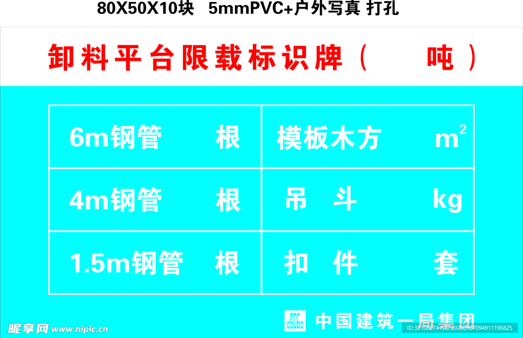 卸料平台限载牌