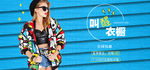 服装banner