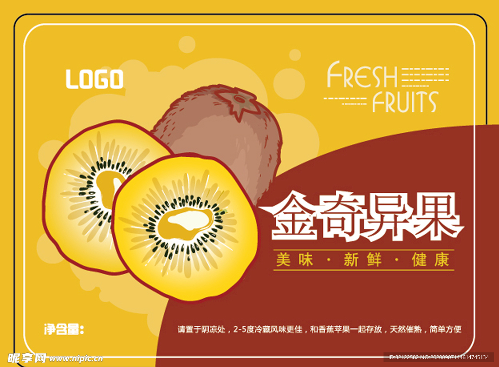 奇异果