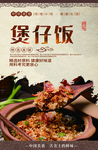煲仔饭