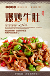 爆炒牛肚