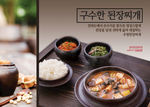 韩国料理