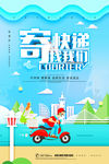 快递海报