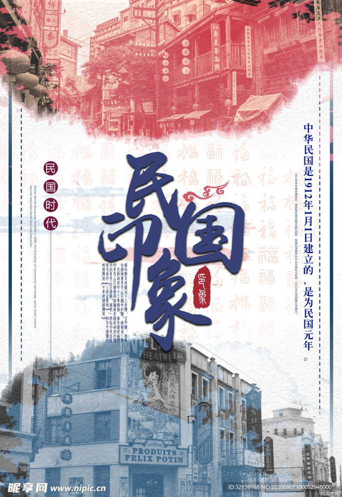 复古海报