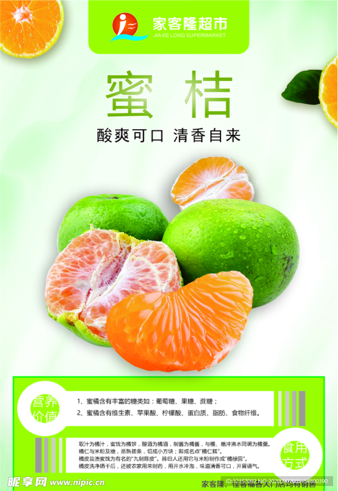 蜜桔单品介绍