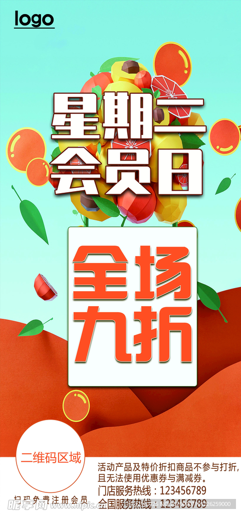 会员日海报