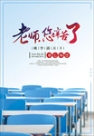教师节海报