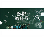 感恩教师节
