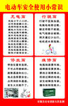 电动车安全使用小常识