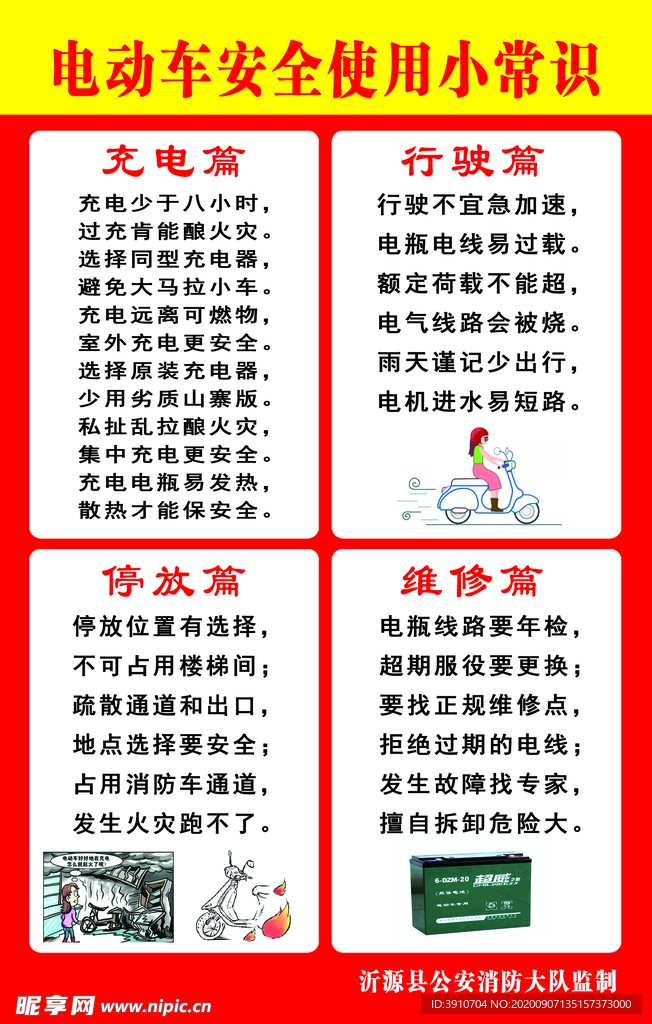 电动车安全使用小常识