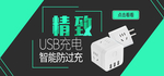 USB充电