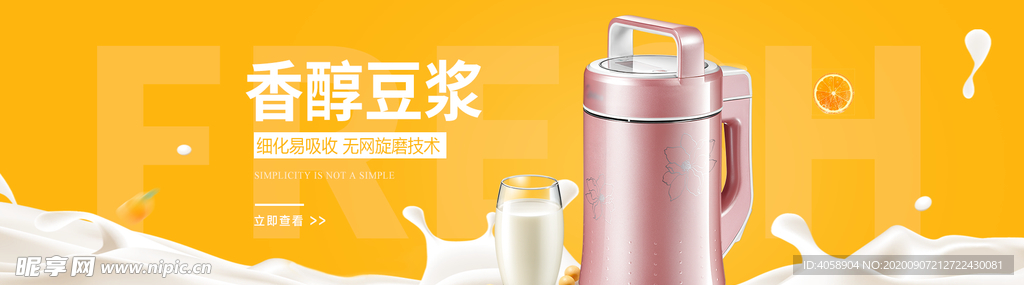 豆浆机