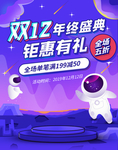 双12年终盛典