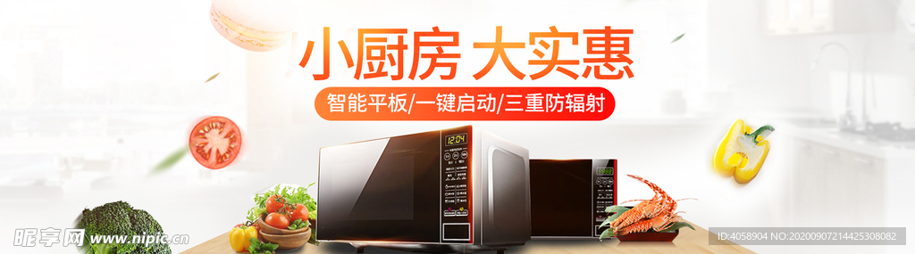 微波炉