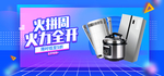 火拼周