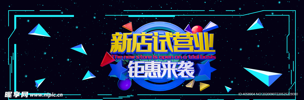 新店试营业