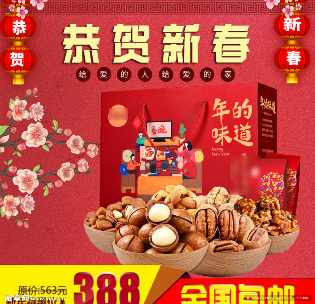 恭贺新春