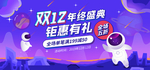 双12钜惠