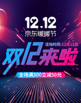 双12来啦