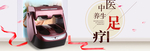 中医足疗