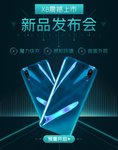 手机新品发布会