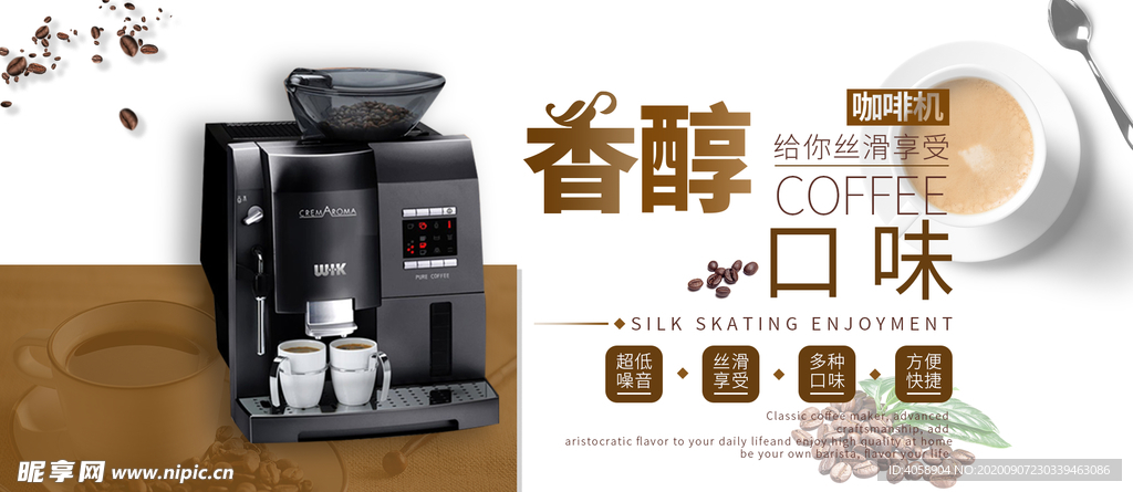 香醇口味