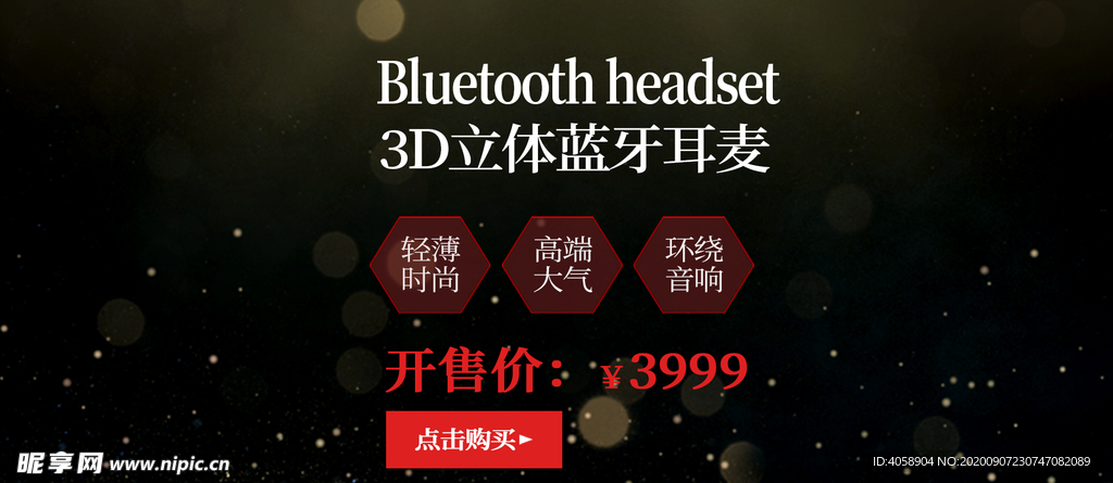 3D蓝牙耳麦