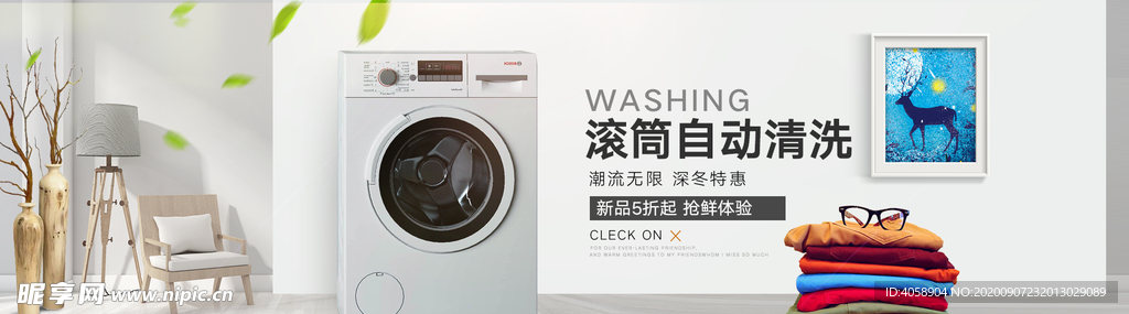 滚筒洗衣机