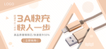 3A快充快人一步