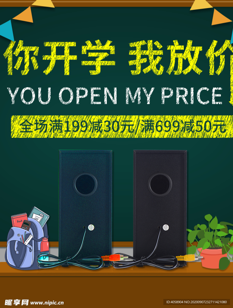 你开学我放价