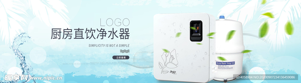 直饮净水器