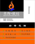 瓷砖名片