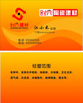 建材名片