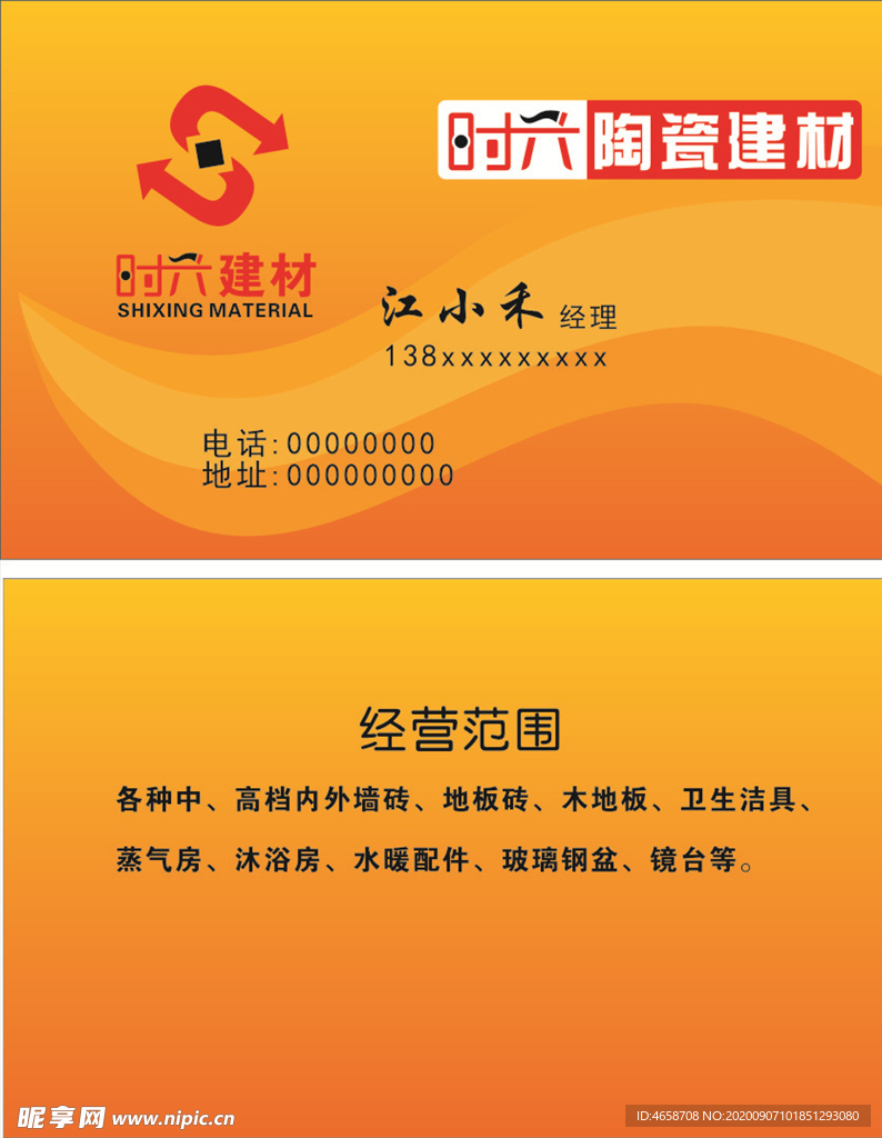 建材名片
