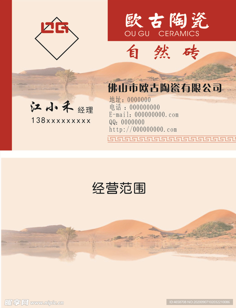 欧古陶瓷名片