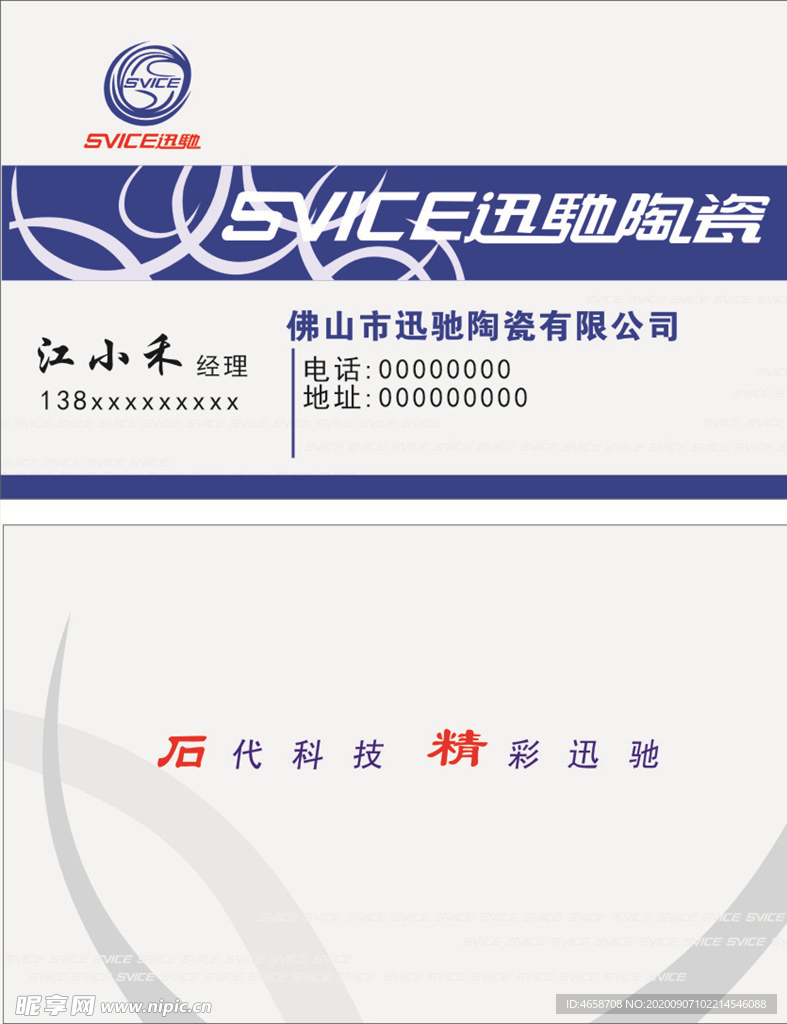 陶瓷名片