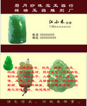 玉器名片