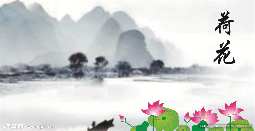 荷花