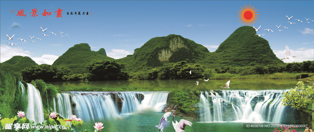 青山绿水