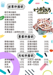 炒酸奶